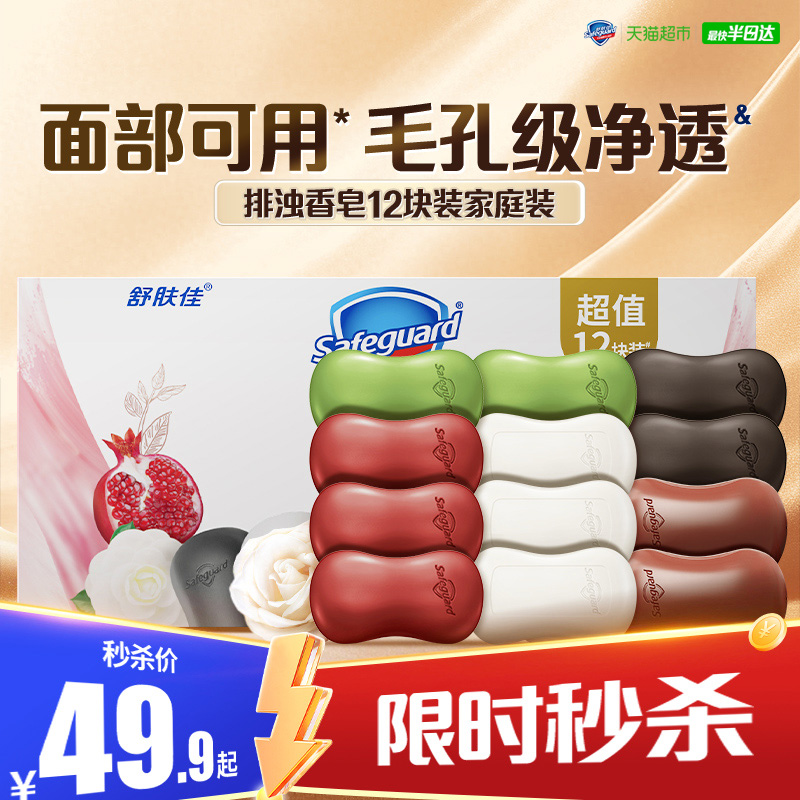 舒肤佳红石榴乌木玫瑰香皂