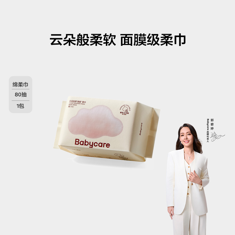 bcbabycare干湿两用幼儿柔巾