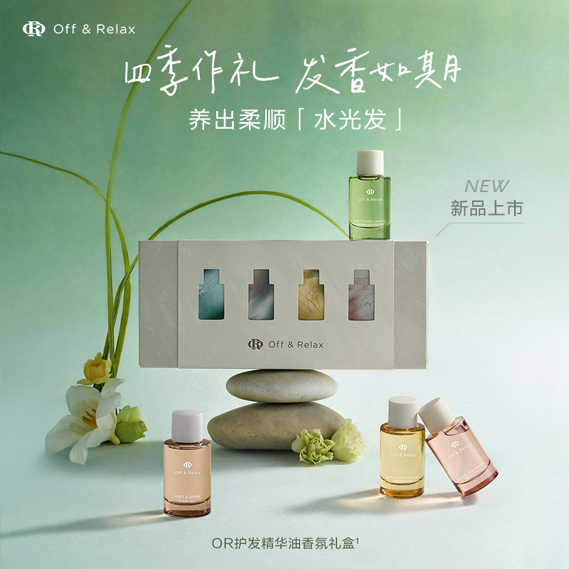 OffRelax修护润发护发素精油