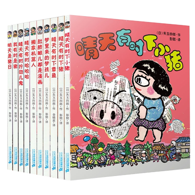 晴天有时下猪系列全套绘本