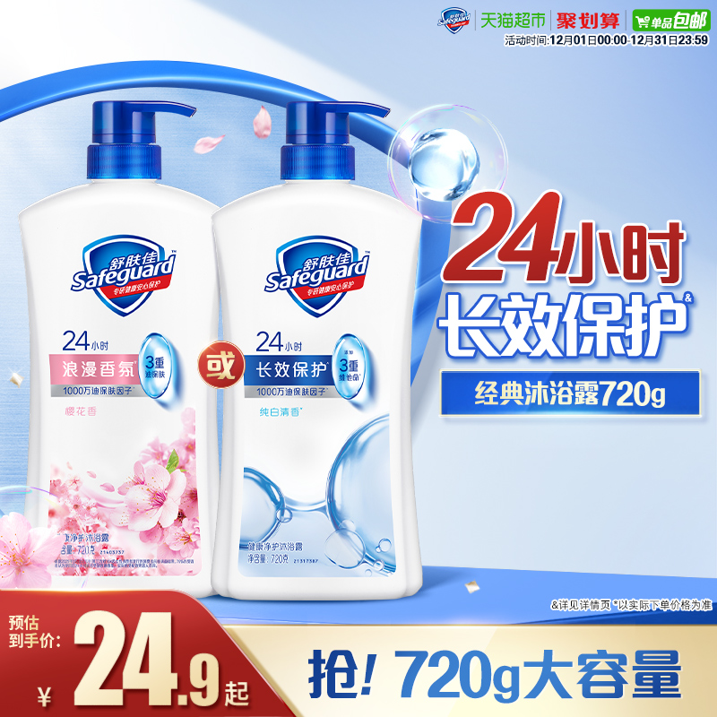 舒肤佳经典沐浴露滋润保湿沐浴乳液男女通用大瓶装大容量正品官方