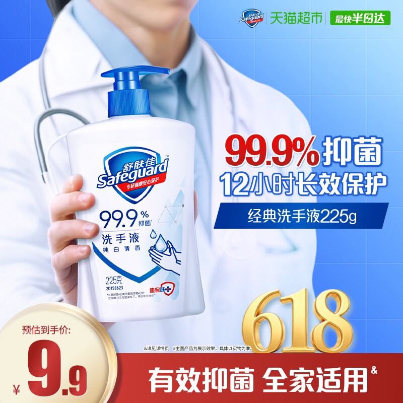 舒肤佳纯白洗手液儿童家用99.9%抑菌便携旅行装非免洗旅行便携装