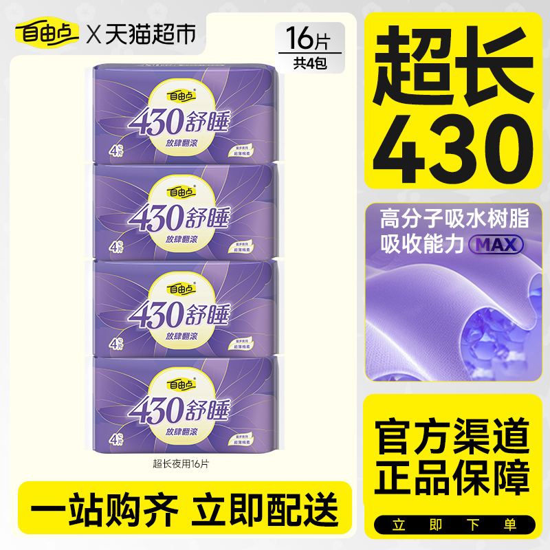 自由点超薄卫生巾夜用超薄防侧漏