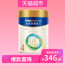 官方Friso/皇家美素佳儿4段儿童配方奶粉800g