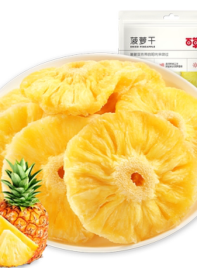 百草味凤梨干果肉厚实100g*1袋