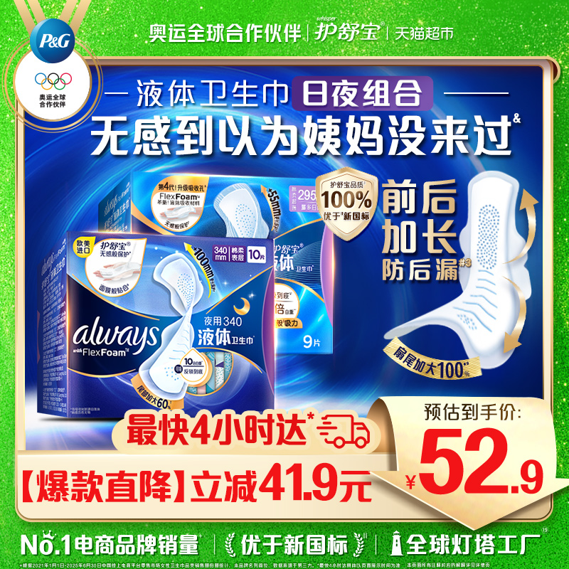 护舒宝液体卫生巾超长日夜19片