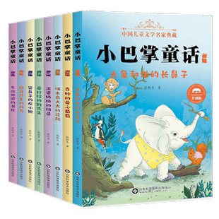 全集8册 小巴掌童话一二三年级注音版张秋生正版百篇彩图课外书籍