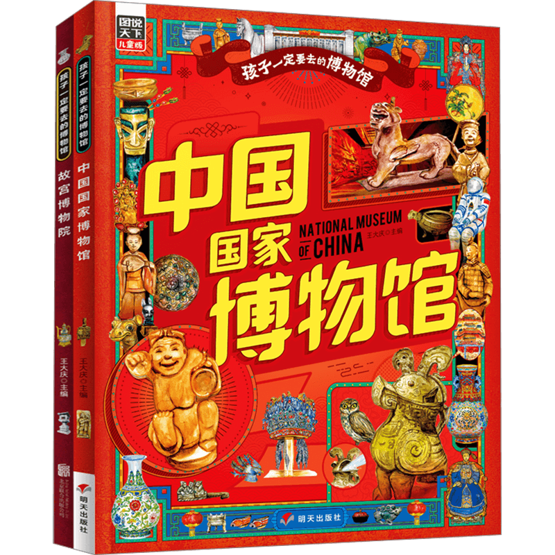 故宫博物院中国国家博物馆精装版(全2册) 新华书店正版书籍