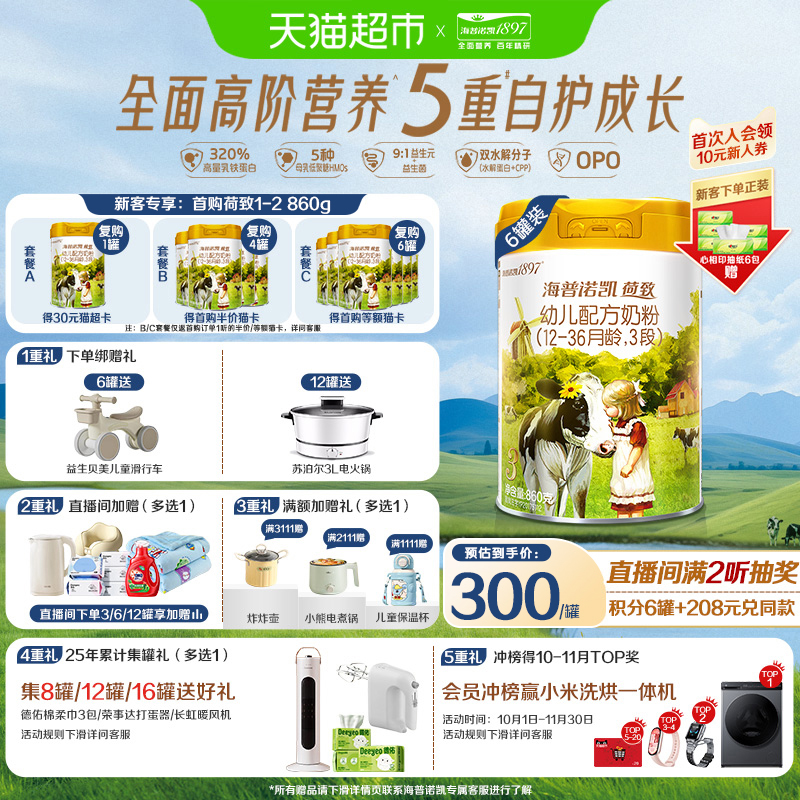 海普诺凯1897荷致幼儿进口配方牛奶粉3段（12-36个月）860g*6罐