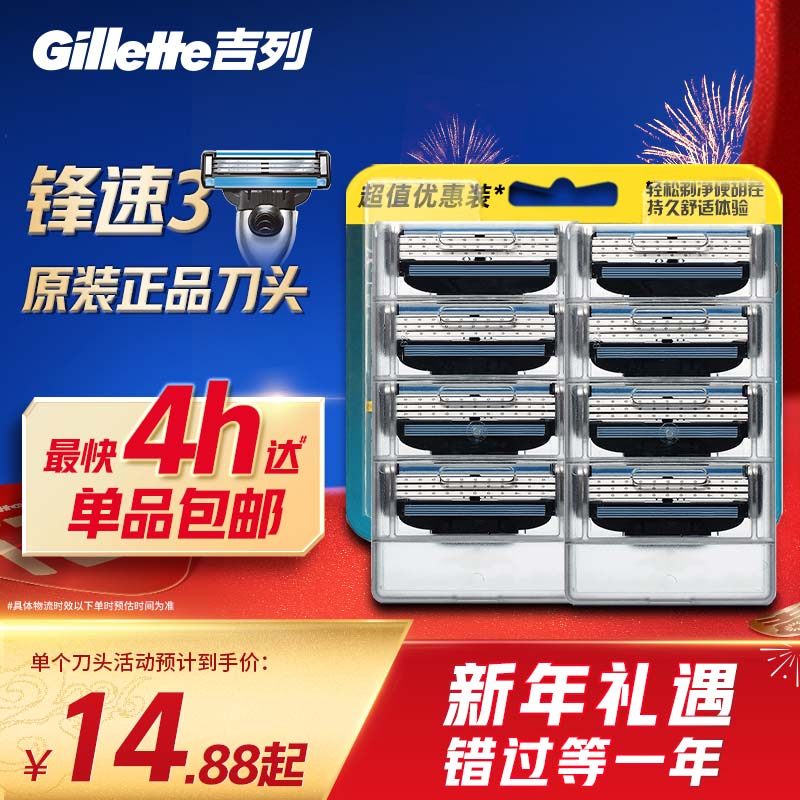 吉列锋速3剃须刀适配刀头男士手动刮胡刀非电动