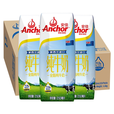 安佳进口全脂纯牛奶250ml*24盒