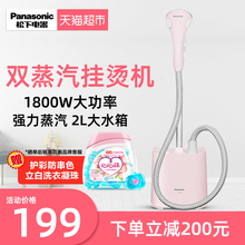 Panasonic/松下家用挂烫机立式手持熨斗GSE035大蒸汽手持电熨斗