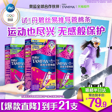 丹碧丝易推长导管卫生棉条普通流量7支+大流量14支