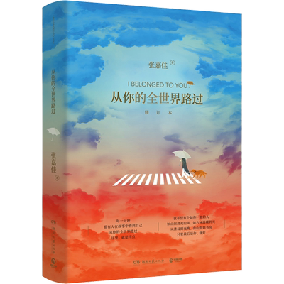 从你的全世界路过修订本新版