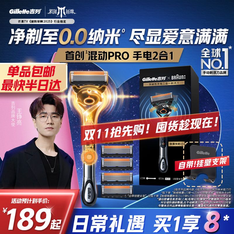 吉列博朗联名礼盒致顺剃须刀