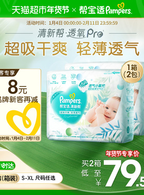 【超薄透气】箱装新帮宝适清新帮透氧Pro纸尿裤S-XL尿不湿