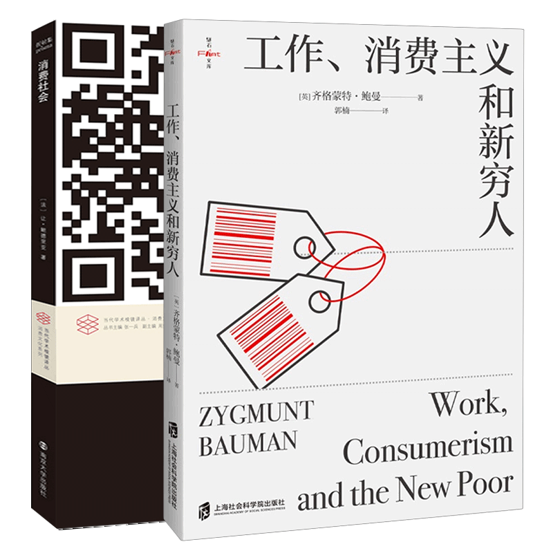 工作消费主义和新穷人齐格蒙特鲍曼+消费社会让鲍德里亚