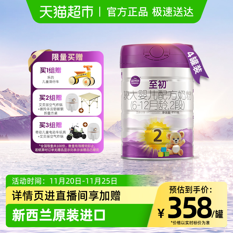a2至初2段婴幼儿奶粉850gx4罐