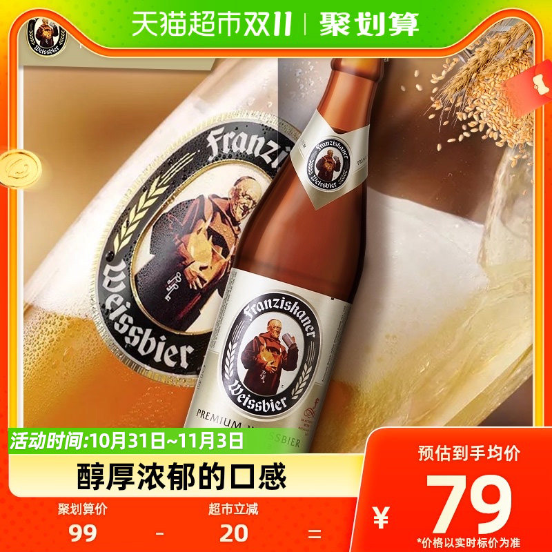 Franziskaner/范佳乐教士啤酒德国风味精酿醇厚450ml*12瓶整箱属于什么档次？