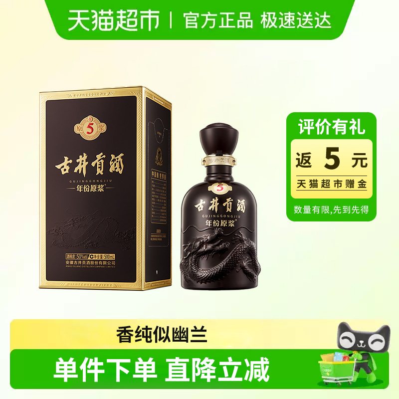 古井贡酒年份原浆50度白酒500ml