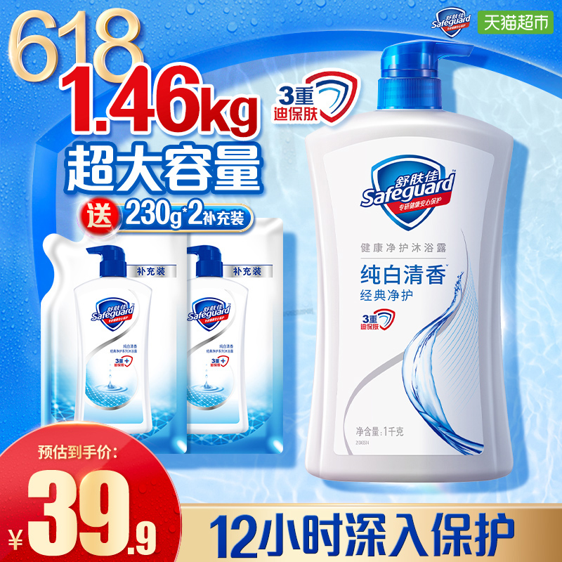 舒肤佳沐浴露滋润保湿乳液1.46kg