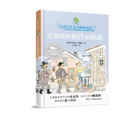 豆蔻镇的居民和强盗经典版