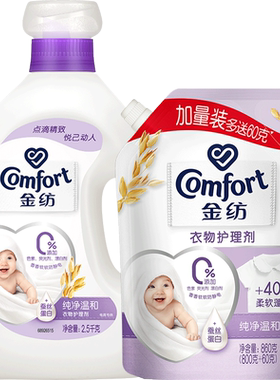 金纺纯净温和衣物护理剂