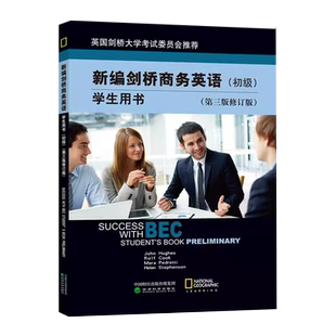 新编剑桥商务英语考试BEC学生用书初中高级第四版同步辅导练习册