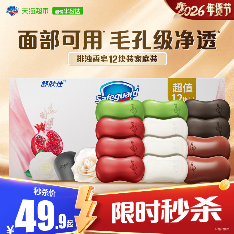 舒肤佳红石榴山茶花乌木玫瑰香排浊香皂洗澡洗脸肥皂沐浴皂正品