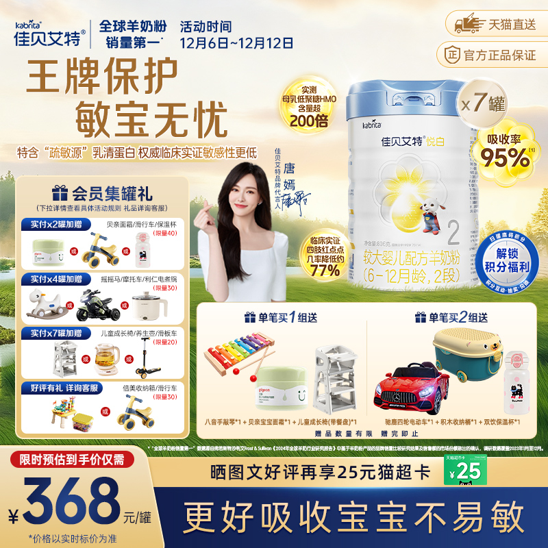 佳贝艾特铂晶悦白2段婴幼儿奶粉