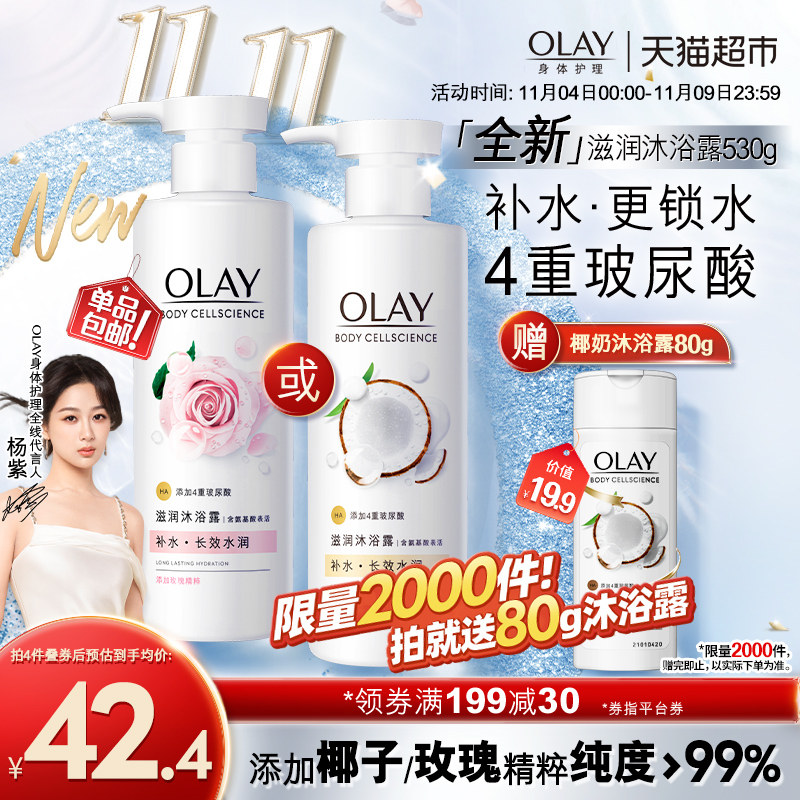 杨紫同款OLAY玉兰油玻尿酸补水锁水氨基酸沐浴露滋润乳液持久留香怎么看?