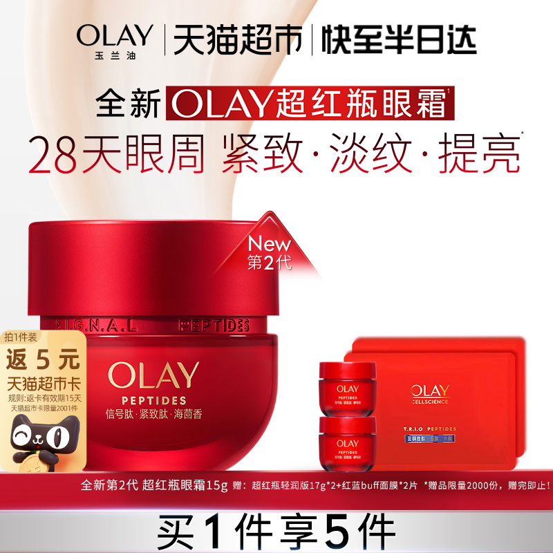 OLAY/玉兰油超红瓶眼霜抗皱淡细纹紧致保湿胜肽专研奢护眼霜15g
