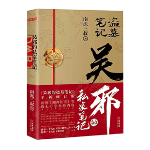 附明信片3张 书签 吴邪的私家笔记 新增湘西往事老九门人物番外