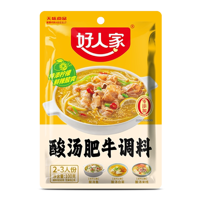 好人家酸汤肥牛口味火锅底料