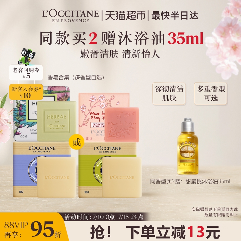 欧舒丹香皂樱花玫瑰薰衣草乳木果牛奶精油皂肥皂洗澡皂伴手礼香薰