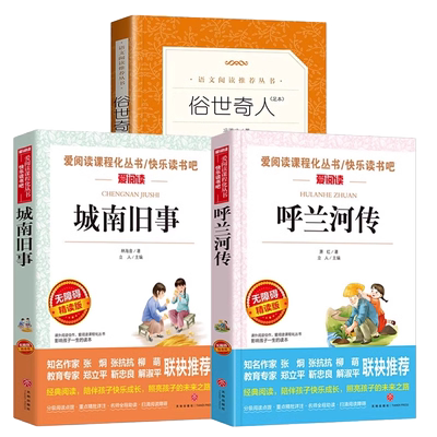 无呼兰河传萧红儿童文学