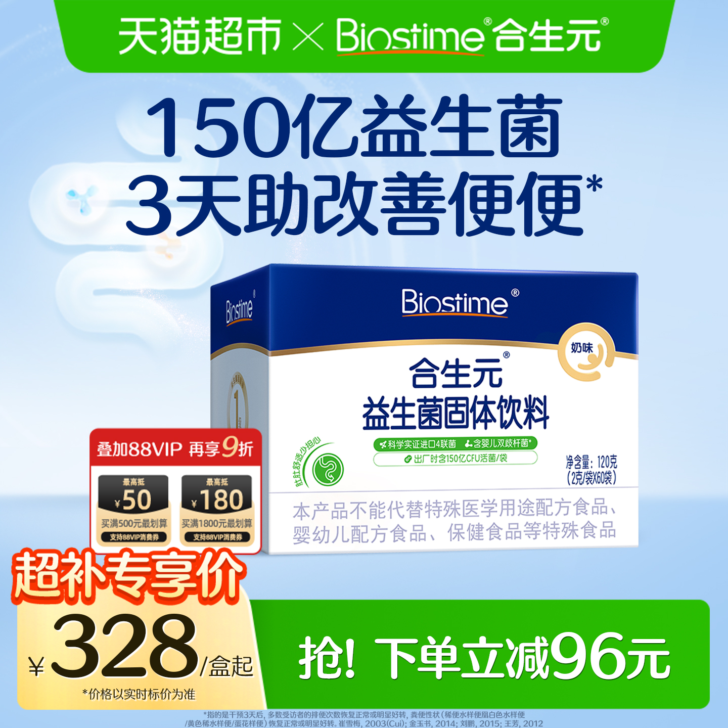 合生元益生菌奶味含婴儿双歧杆菌守护娇嫩肚肚 内在添保护