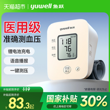 鱼跃血压计臂式高精准血压测量仪家用充电语音检测高血压仪医用