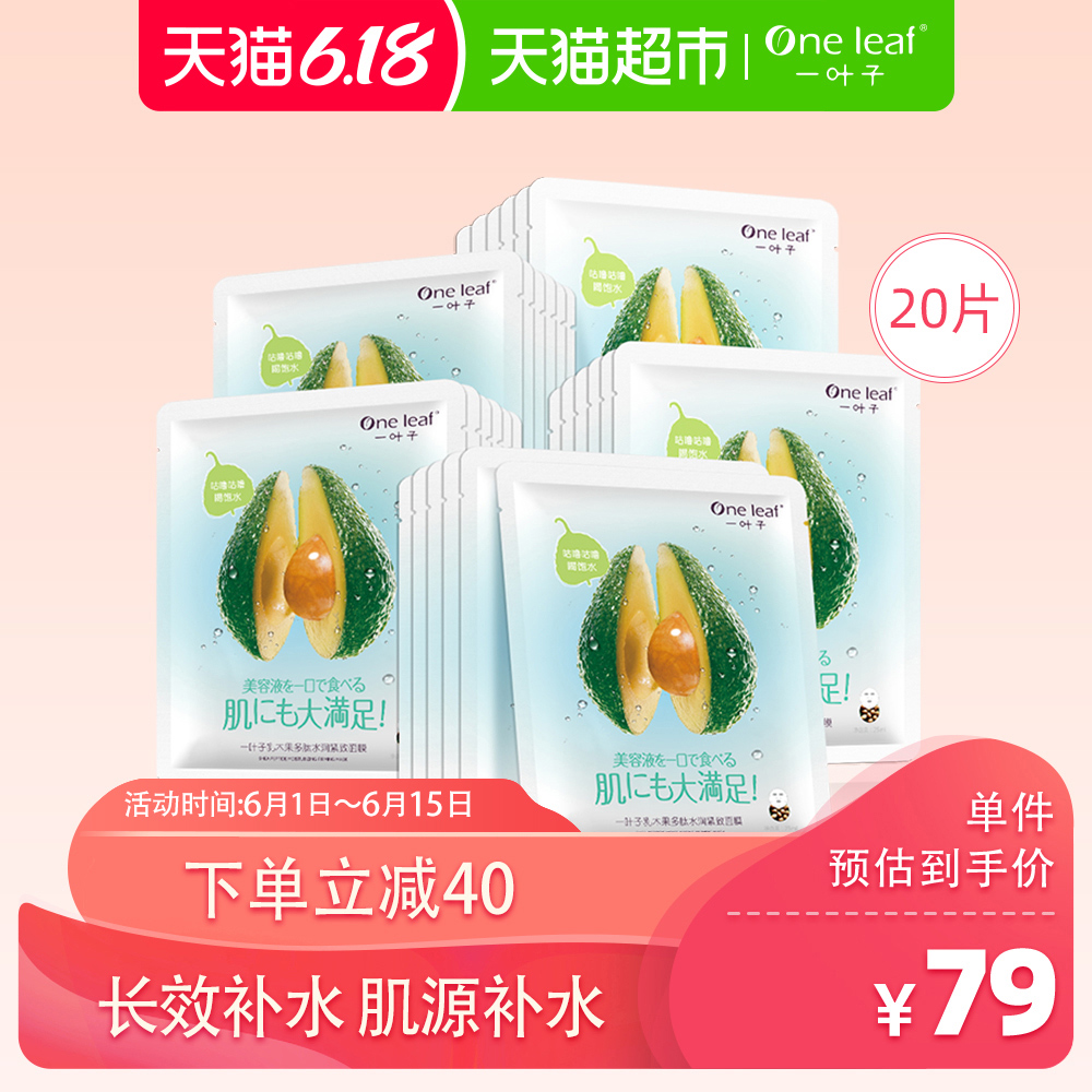 一叶子乳木果面膜20片天然来源乳木果和鳄梨珍萃为肌肤补充养分