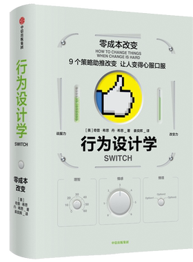 行为设计学零成本改变