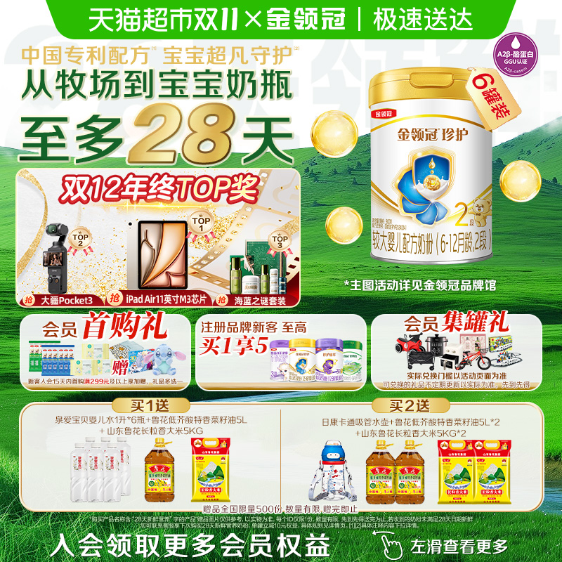 金领冠珍护2段婴幼儿配方奶粉