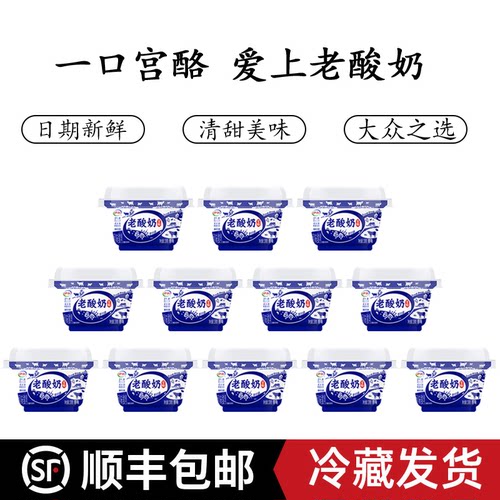 伊利老酸奶