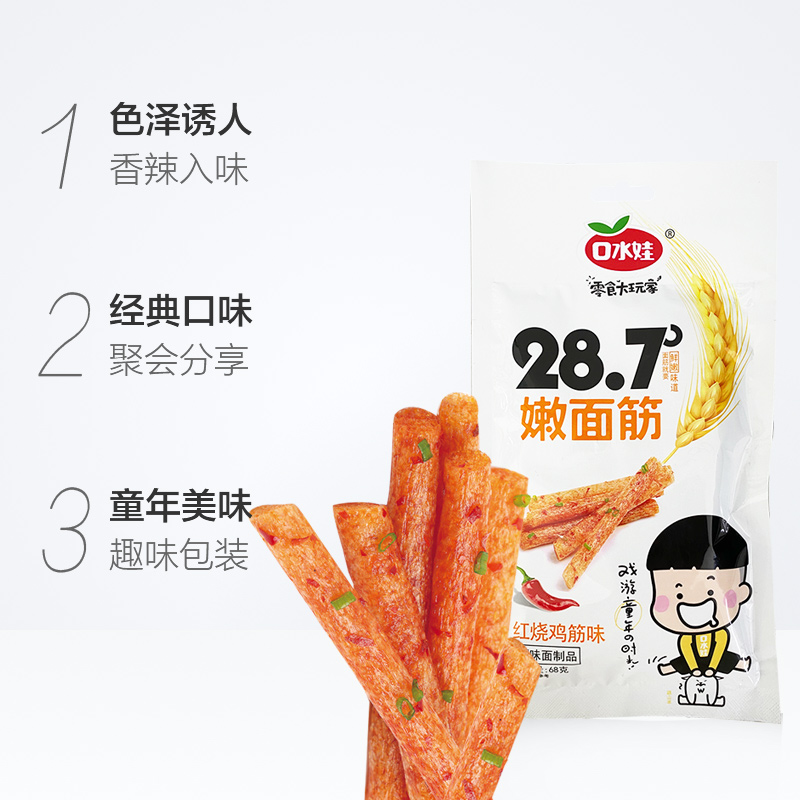 [make a list] saliva baby spicy strips of tender gluten 68g braised chicken gluten flavor leisure snacks childhood flavor
