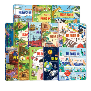 揭秘翻翻书1-2岁幼儿早教启蒙绘本 动物船舶恐龙太空海洋交通工具