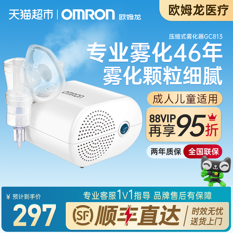 Omron/欧姆龙GC813雾化器