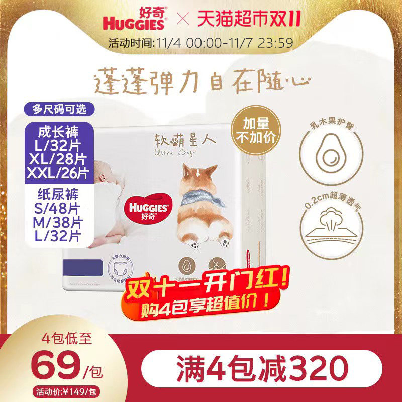 加量不加价好奇软萌星人纸尿裤S48/M38/L32成长裤L32/XL28/XXL26怎么看?