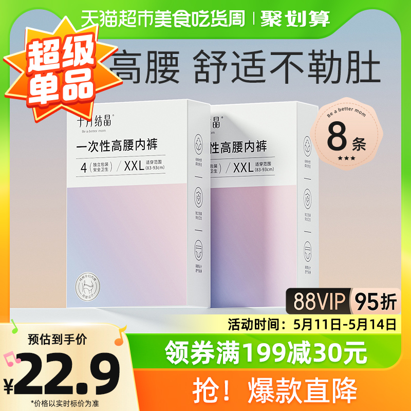 十月结晶孕妇一次性内裤高腰纯棉产后内裤产妇旅行月子女士内裤 孕妇装/孕产妇用品/营养 一次性内裤 原图主图