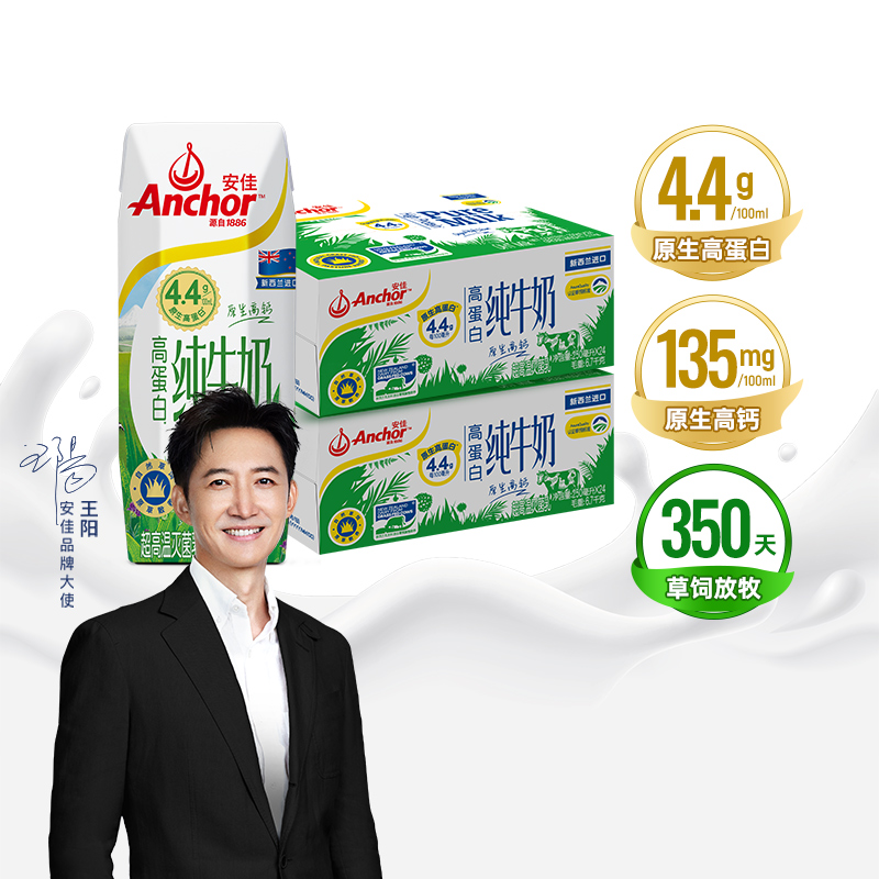 安佳进口4.4g高蛋白纯牛奶