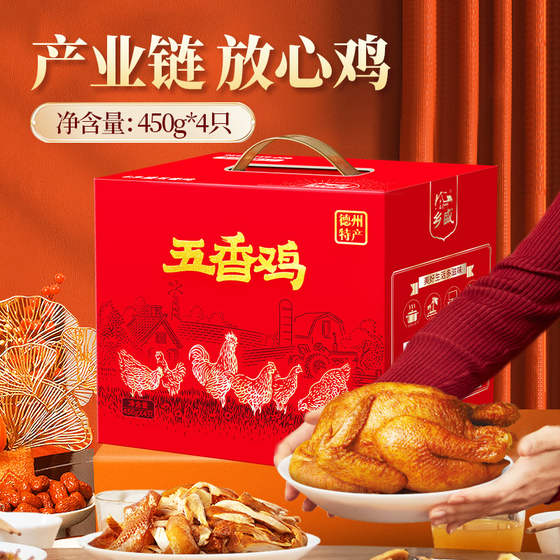 乡盛五香鸡礼盒德州特产