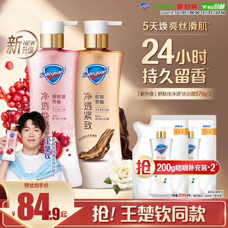 舒肤佳红石榴乌木玫瑰沐浴露持久留香乳液男女士家庭装官方正品